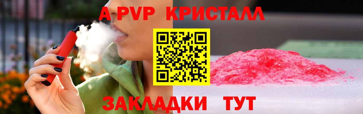 APVP кристаллы  Alfa_PVP  A-PVP СК  Амурск  Вход с VPN 