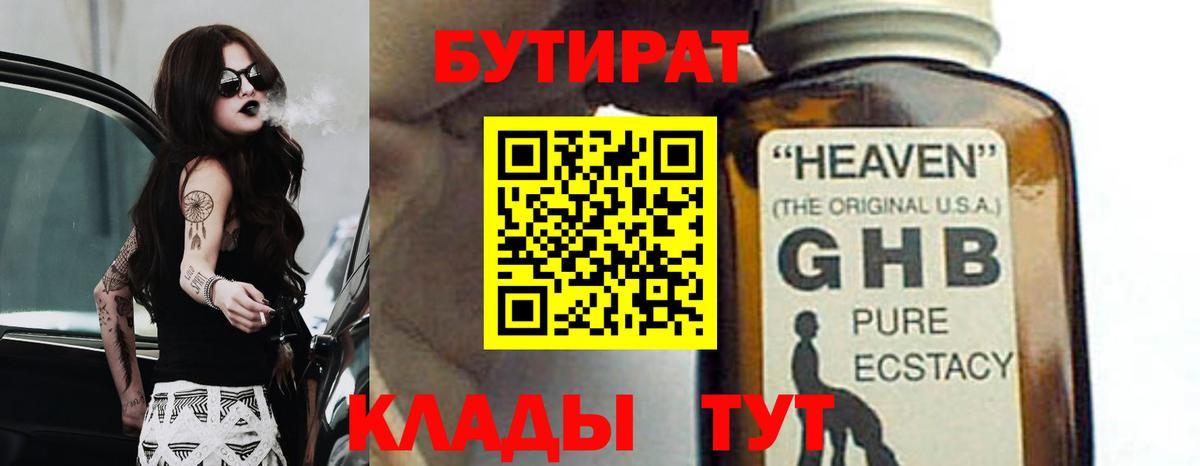 Бутират  БУТИРАТ бутик  Вход с VPN  Амурск 