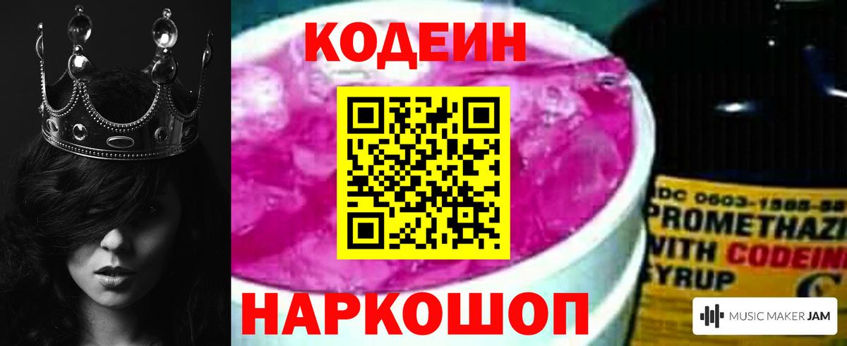 Кодеин Purple Drank  закладки  Вход с VPN  Амурск  Кодеин напиток Lean (лин) 