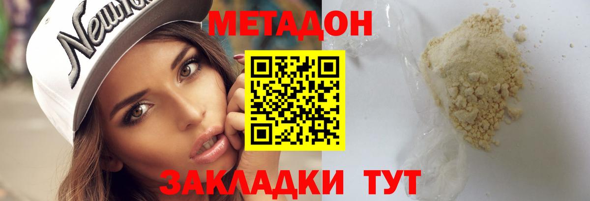 Метадон VHQ Амурск